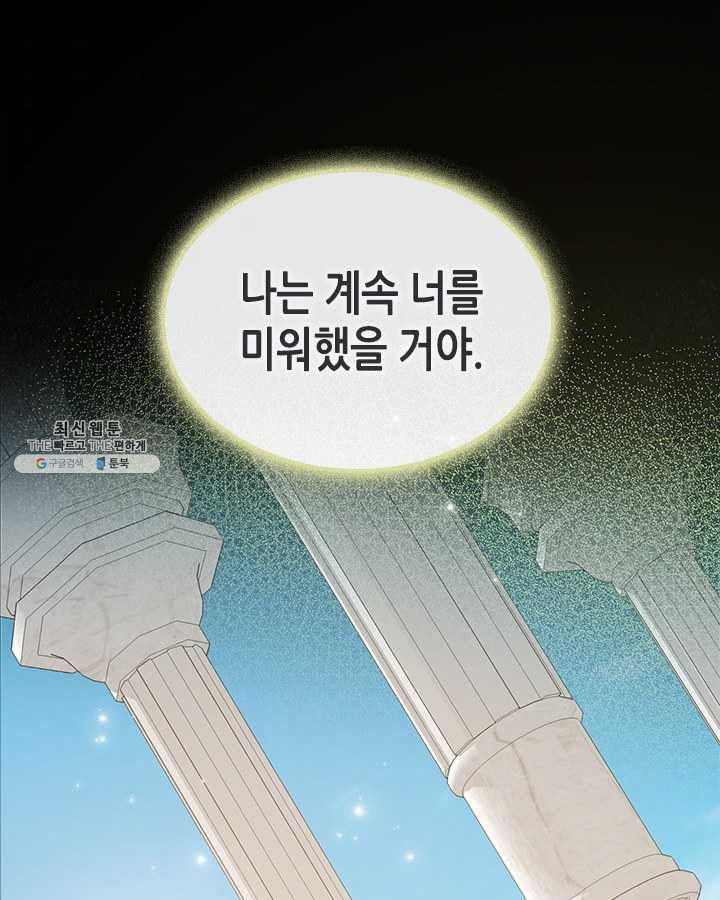 악녀를 죽여 줘 25화 - 웹툰 이미지 87