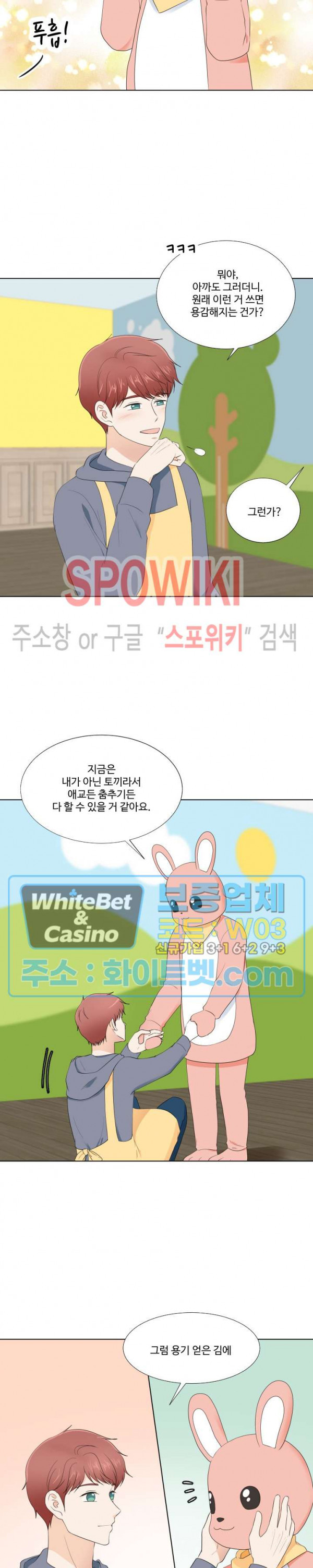 시작은 i로부터 시즌3 23화 - 웹툰 이미지 4