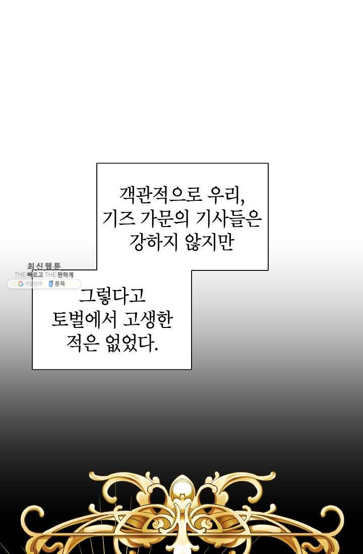 빈껍데기 공작부인 79화 - 웹툰 이미지 55