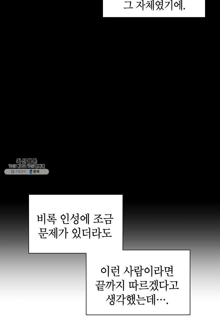 빈껍데기 공작부인 79화 - 웹툰 이미지 59