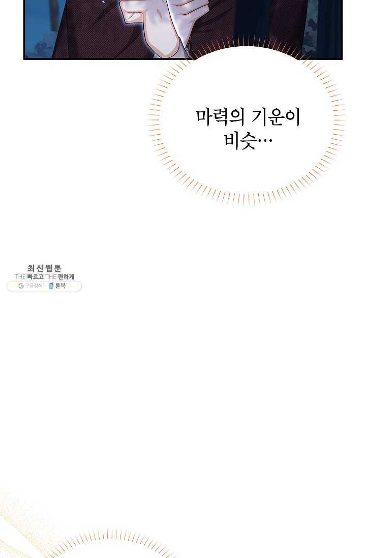 빈껍데기 공작부인 79화 - 웹툰 이미지 96