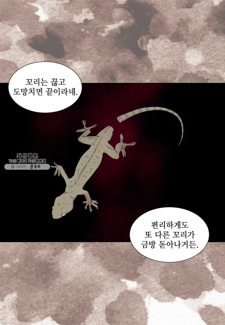 빛과 그림자 골든 타임 67화 - 웹툰 이미지 23