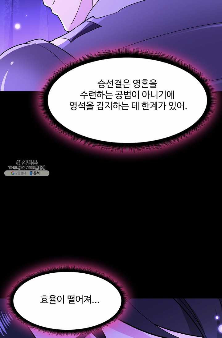 천존! 도시에 재림하다 107화 - 웹툰 이미지 60