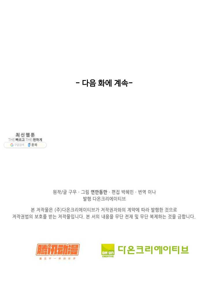 천존! 도시에 재림하다 107화 - 웹툰 이미지 71