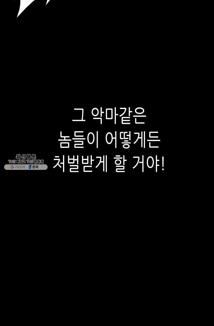 트리거 시즌2 19화 - 웹툰 이미지 112