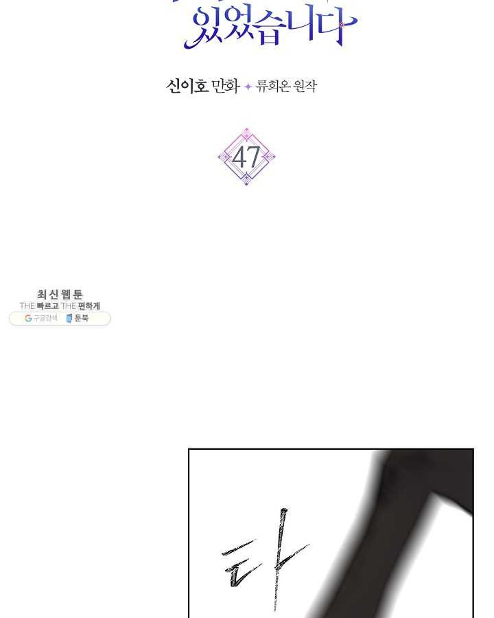 사실, 그들은 오직 그녀만을 기억하고 있었습니다 47화 - 웹툰 이미지 12