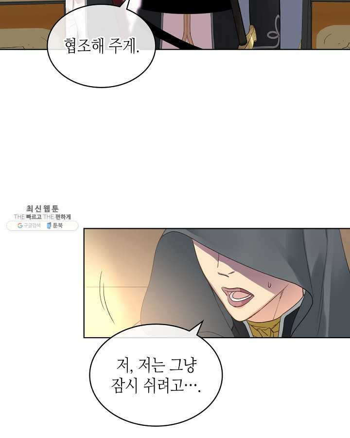 사실, 그들은 오직 그녀만을 기억하고 있었습니다 47화 - 웹툰 이미지 21