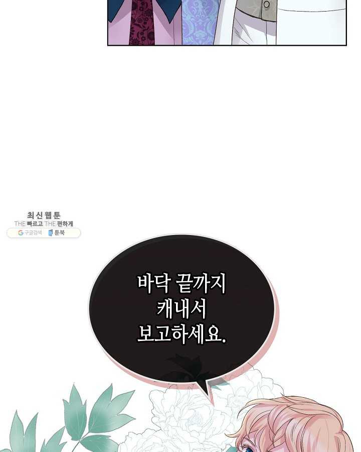 사실, 그들은 오직 그녀만을 기억하고 있었습니다 47화 - 웹툰 이미지 27