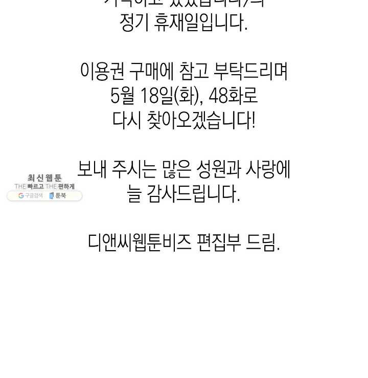 사실, 그들은 오직 그녀만을 기억하고 있었습니다 47화 - 웹툰 이미지 65