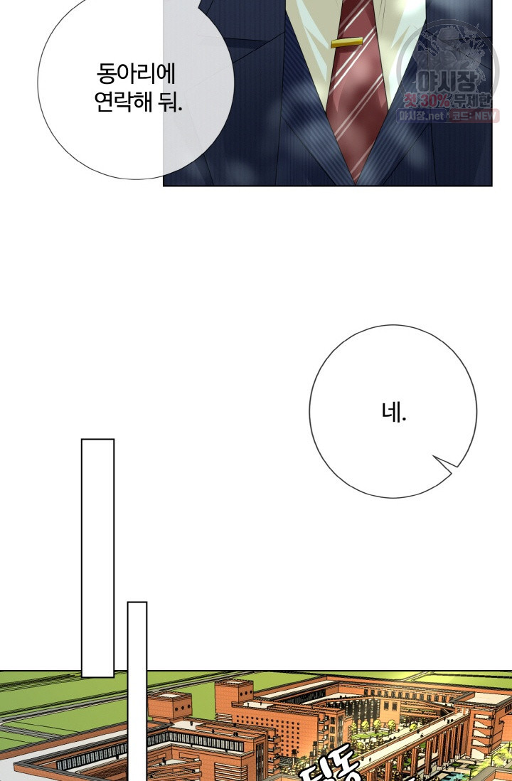 대표님의 삐뚤어진 사랑 7화 - 웹툰 이미지 19