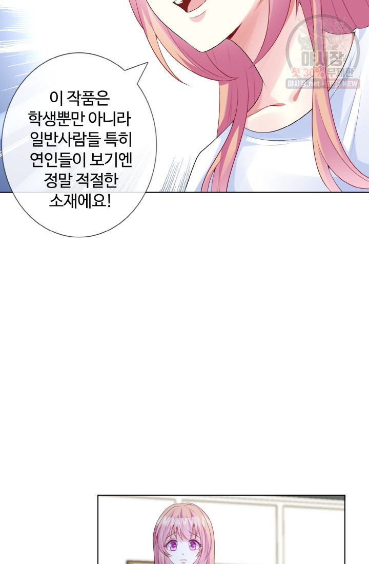 대표님의 삐뚤어진 사랑 7화 - 웹툰 이미지 40