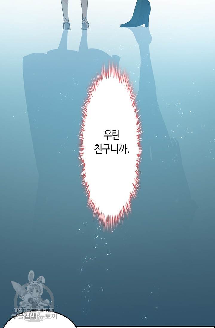 속도위반 대표님과 계약 아내 205화 - 웹툰 이미지 38