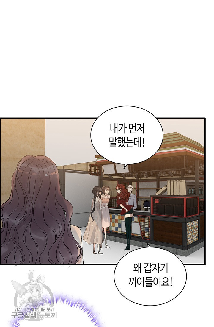 속도위반 대표님과 계약 아내 206화 - 웹툰 이미지 17