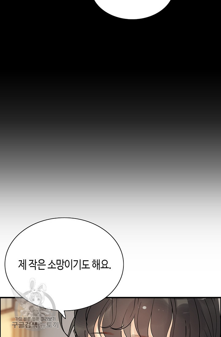 속도위반 대표님과 계약 아내 208화 - 웹툰 이미지 14