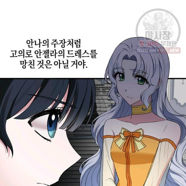 엔젤릭 레이디 34화 - 웹툰 이미지 2