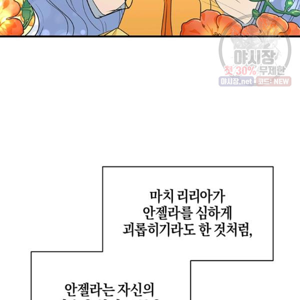 엔젤릭 레이디 34화 - 웹툰 이미지 39