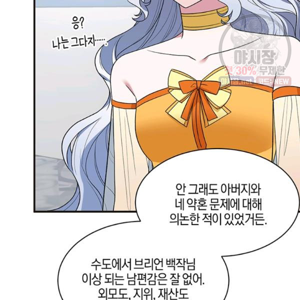 엔젤릭 레이디 34화 - 웹툰 이미지 62