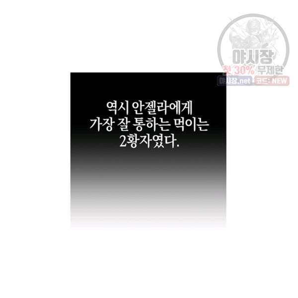 엔젤릭 레이디 34화 - 웹툰 이미지 118