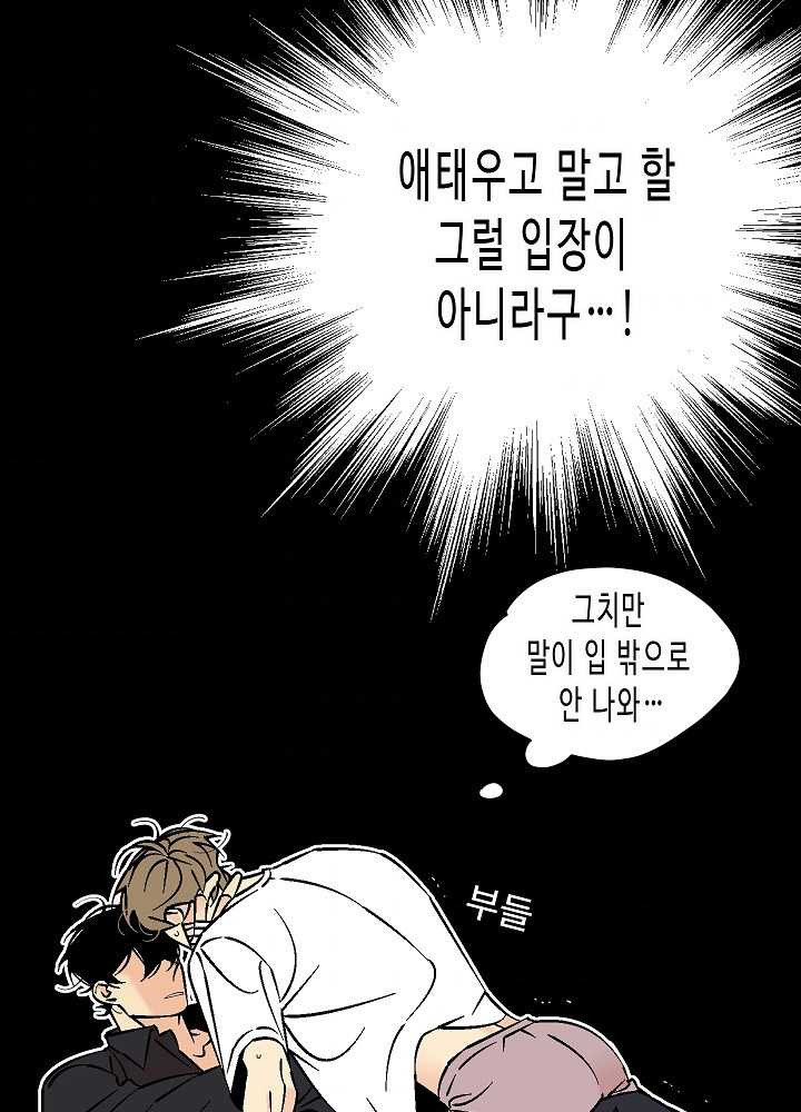 독점계약입니다만 44화 - 웹툰 이미지 4