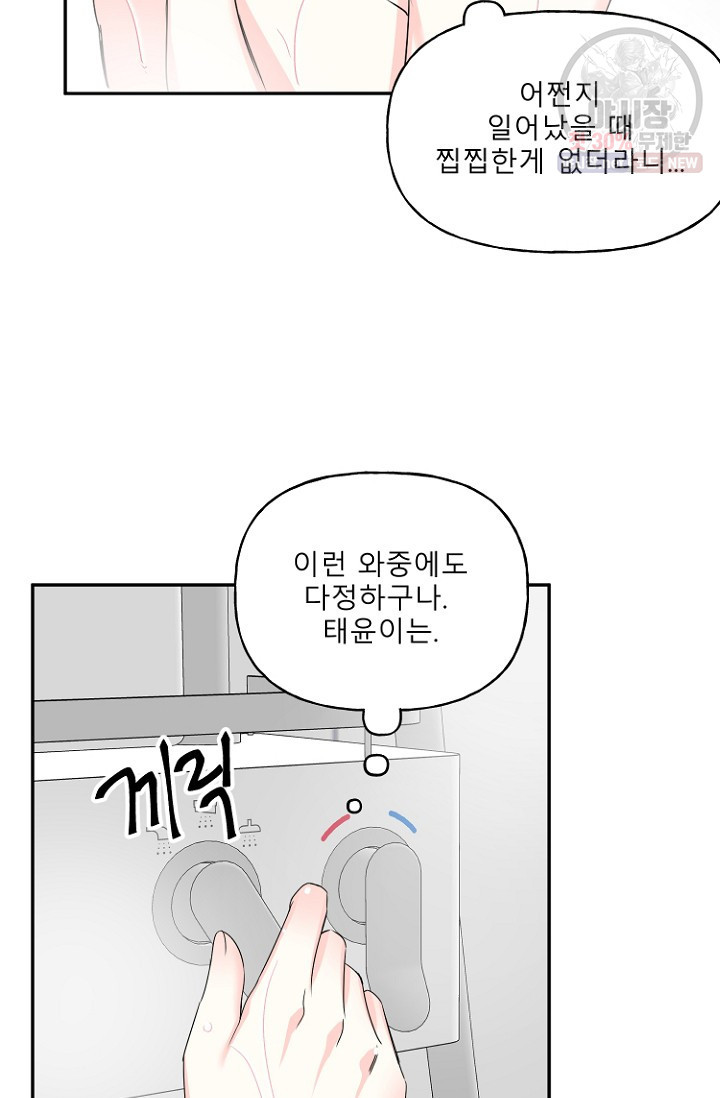 LOVE 퍼센테이지 13화 - 웹툰 이미지 21