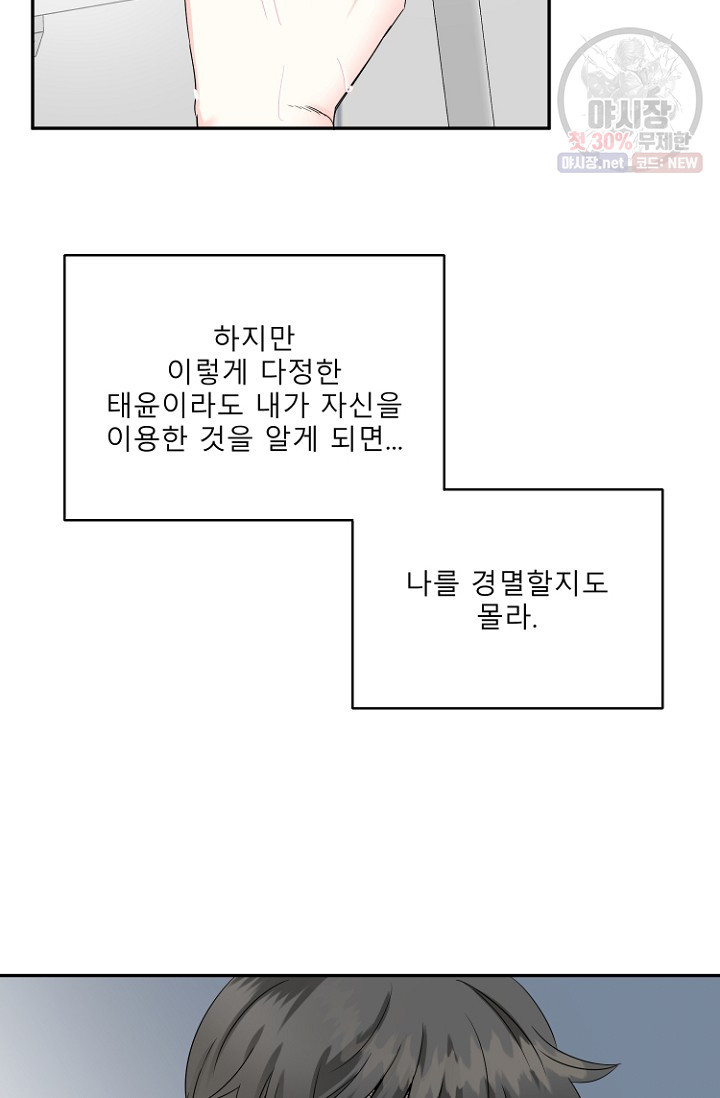 LOVE 퍼센테이지 13화 - 웹툰 이미지 22