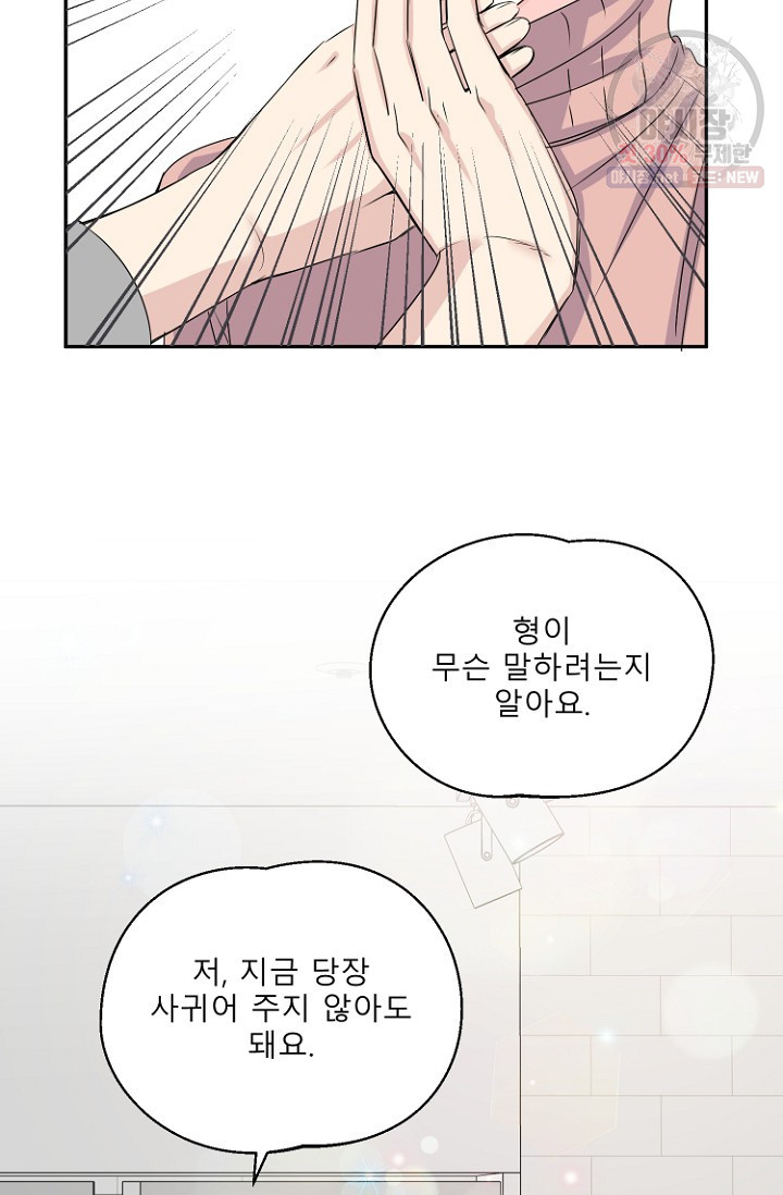 LOVE 퍼센테이지 13화 - 웹툰 이미지 46