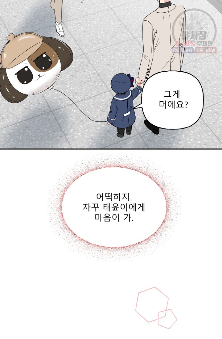 LOVE 퍼센테이지 14화 - 웹툰 이미지 60