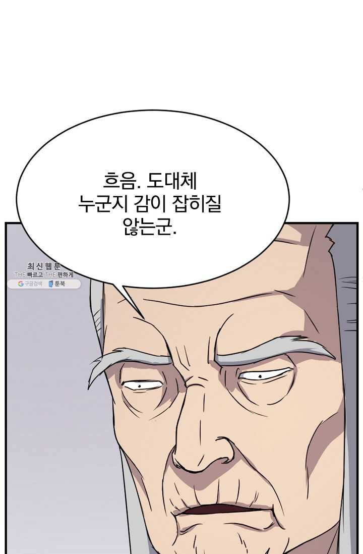 불사무적 96화 - 웹툰 이미지 27