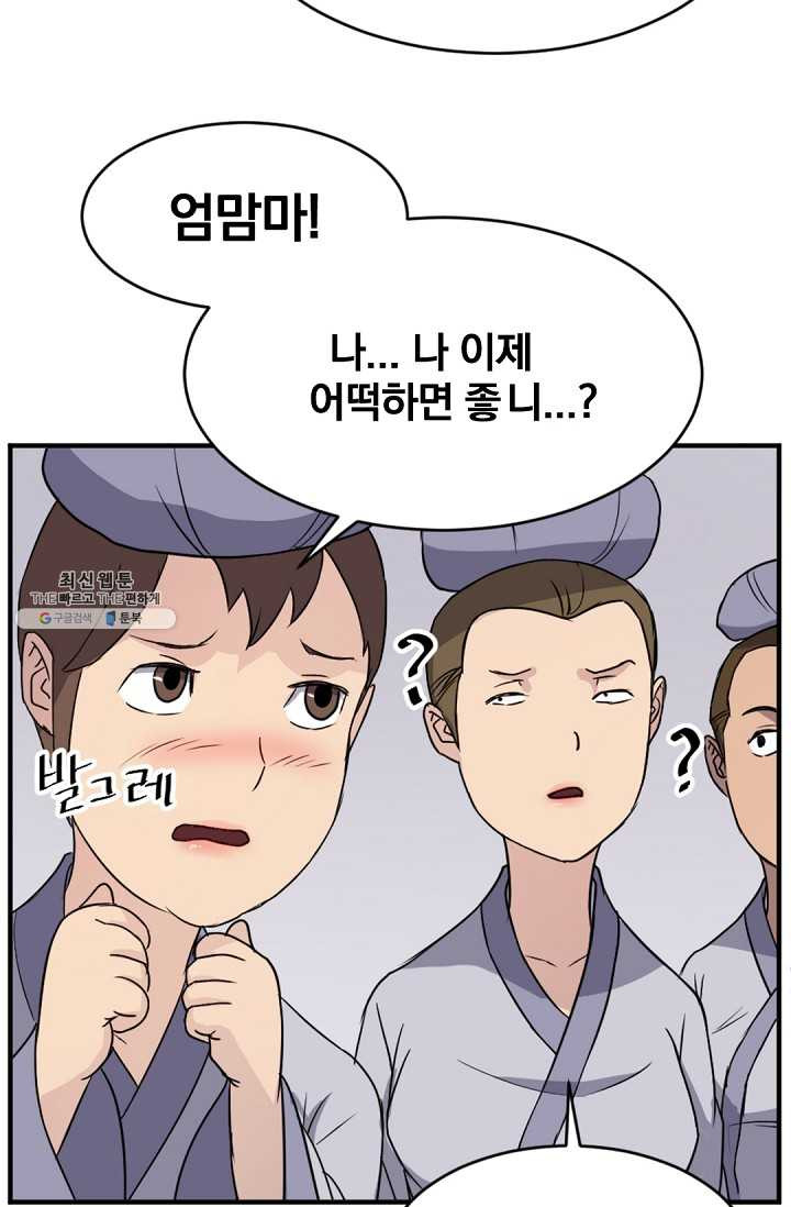 불사무적 96화 - 웹툰 이미지 53