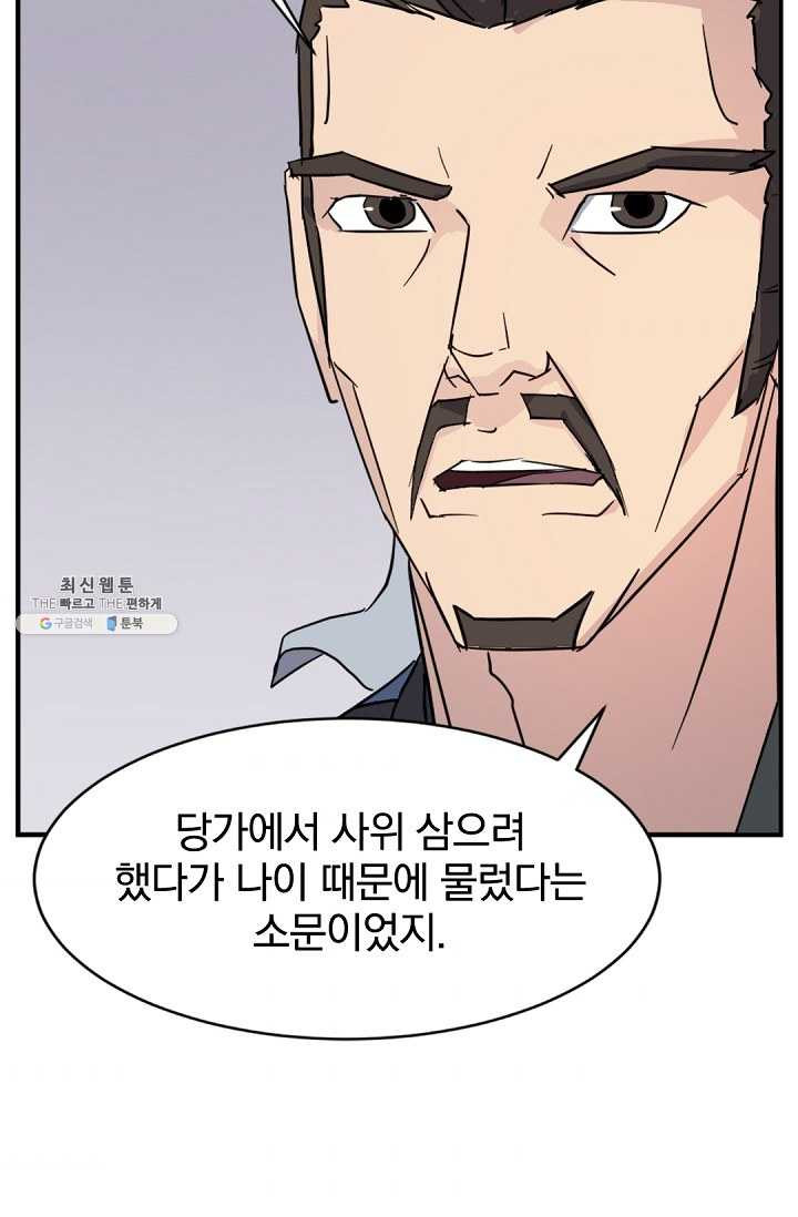 불사무적 96화 - 웹툰 이미지 66