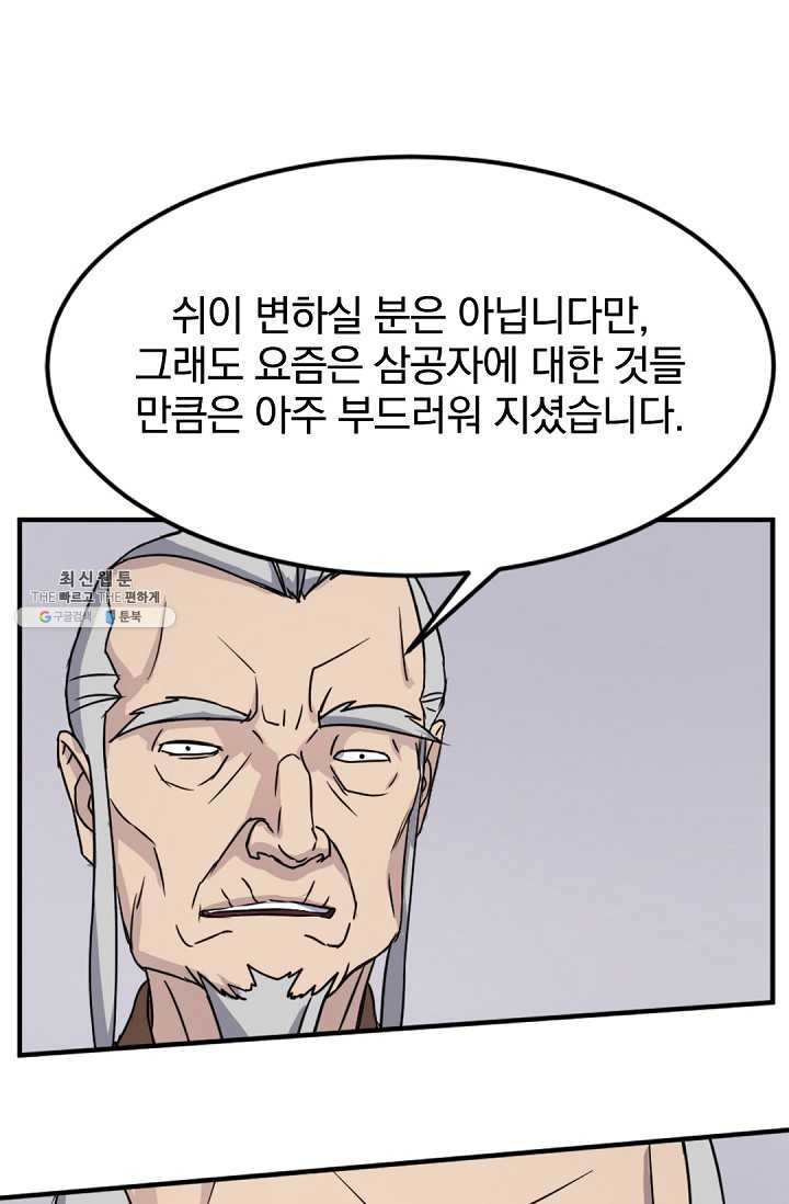 불사무적 96화 - 웹툰 이미지 84