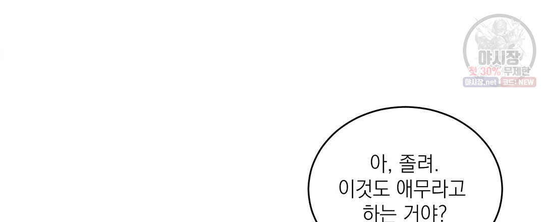 역공 8화 - 웹툰 이미지 78