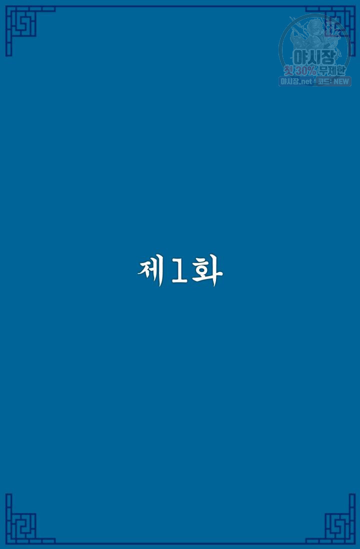 영원한 사랑 01화 - 웹툰 이미지 2