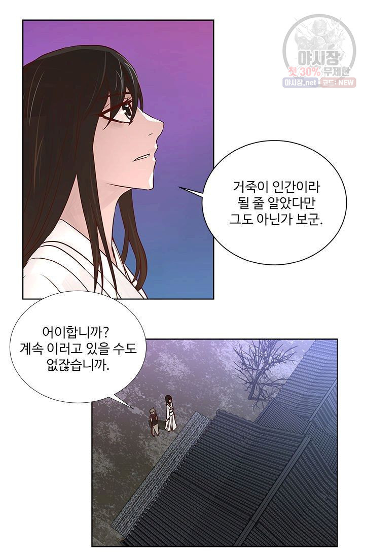 영원한 사랑 03화 - 웹툰 이미지 38