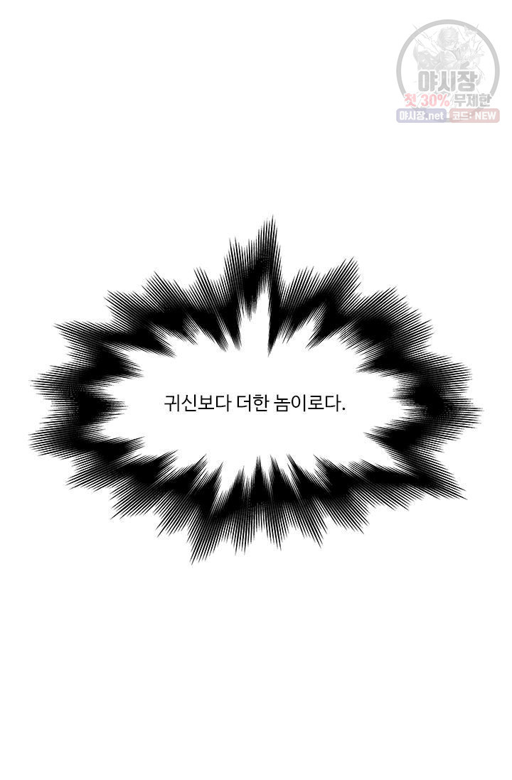 영원한 사랑 03화 - 웹툰 이미지 59