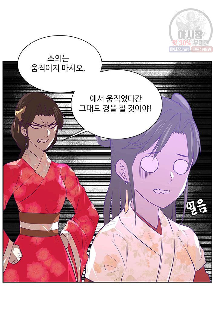 영원한 사랑 05화 - 웹툰 이미지 29