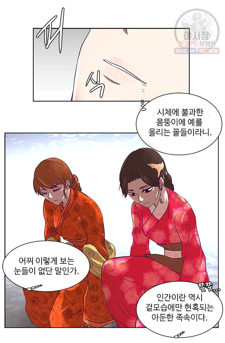 영원한 사랑 05화 - 웹툰 이미지 39