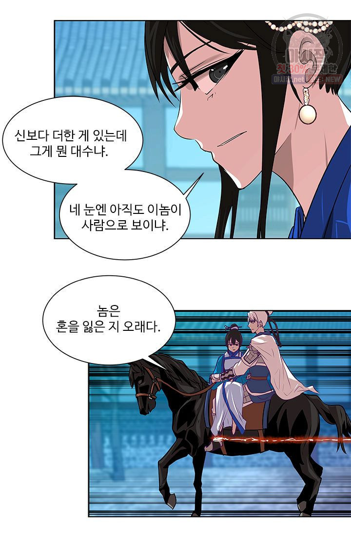 영원한 사랑 06화 - 웹툰 이미지 20