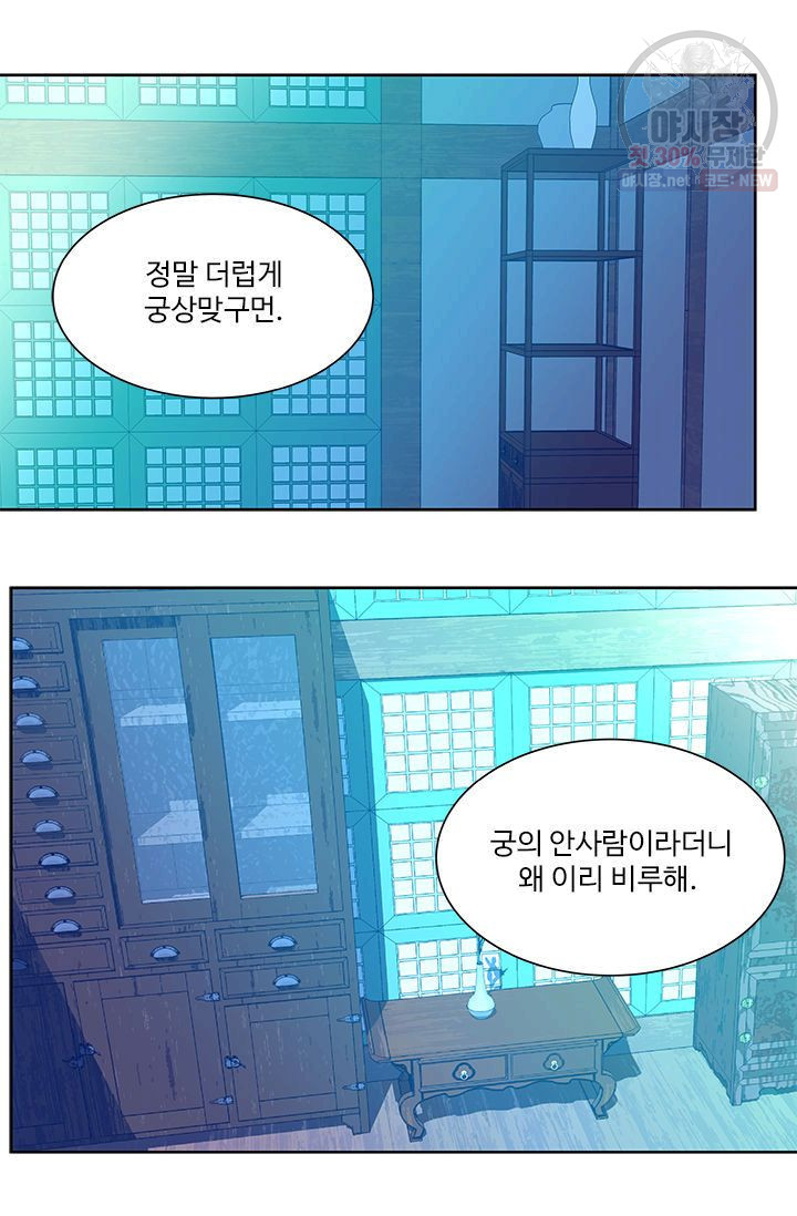 영원한 사랑 06화 - 웹툰 이미지 39