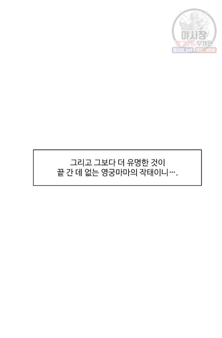 영원한 사랑 09화 - 웹툰 이미지 13