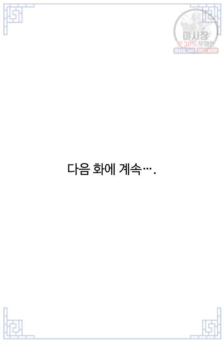 영원한 사랑 09화 - 웹툰 이미지 43