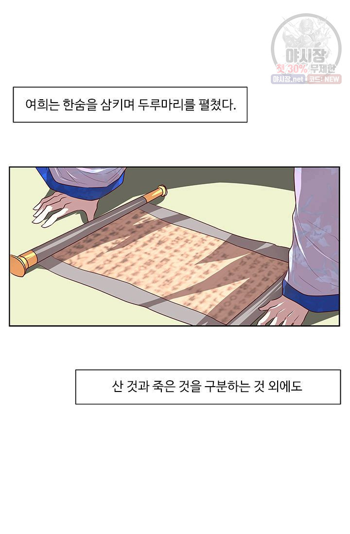 영원한 사랑 10화 - 웹툰 이미지 23