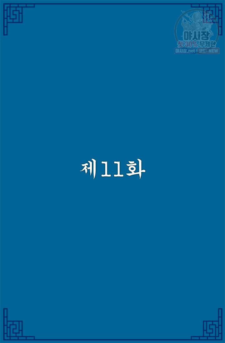 영원한 사랑 11화 - 웹툰 이미지 2