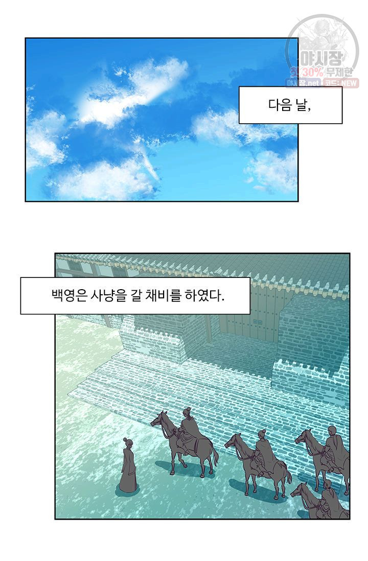 영원한 사랑 11화 - 웹툰 이미지 27