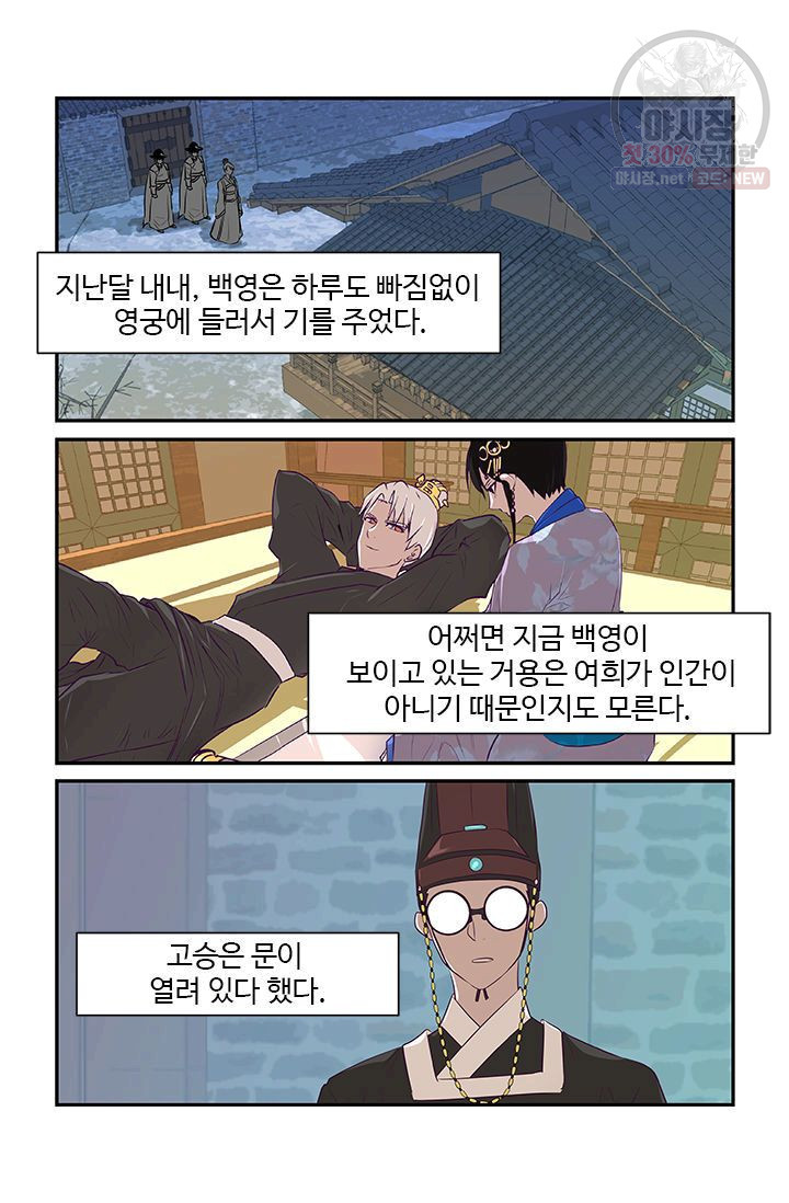 영원한 사랑 15화 - 웹툰 이미지 9