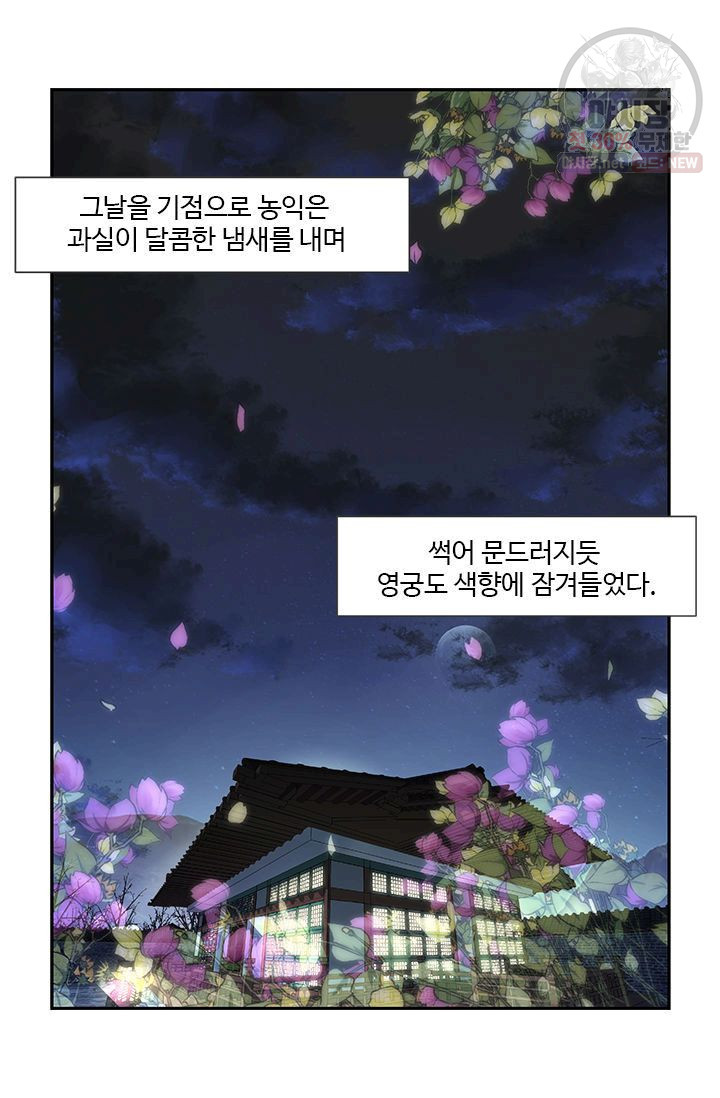 영원한 사랑 16화 - 웹툰 이미지 28