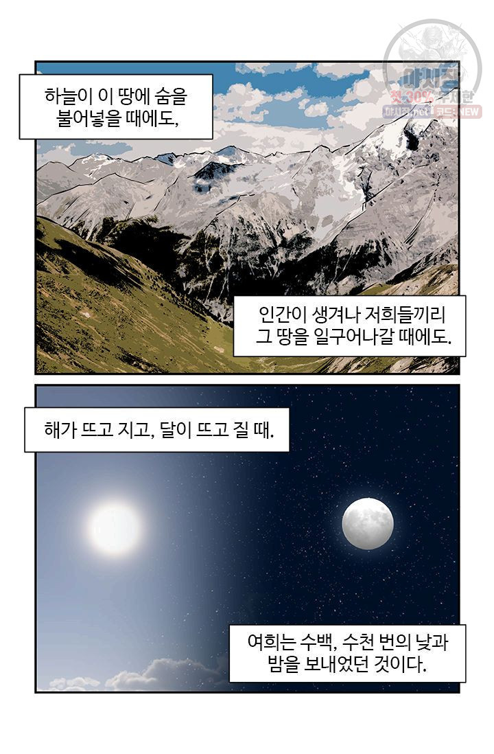 영원한 사랑 17화 - 웹툰 이미지 17