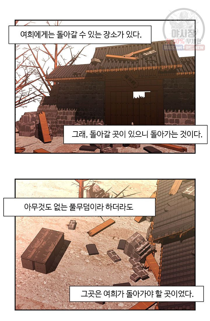 영원한 사랑 18화 - 웹툰 이미지 17