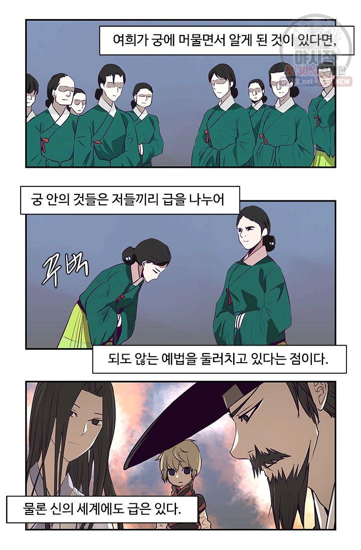 영원한 사랑 19화 - 웹툰 이미지 7