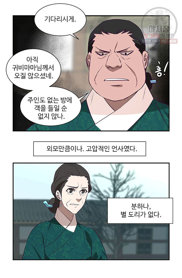 영원한 사랑 20화 - 웹툰 이미지 15